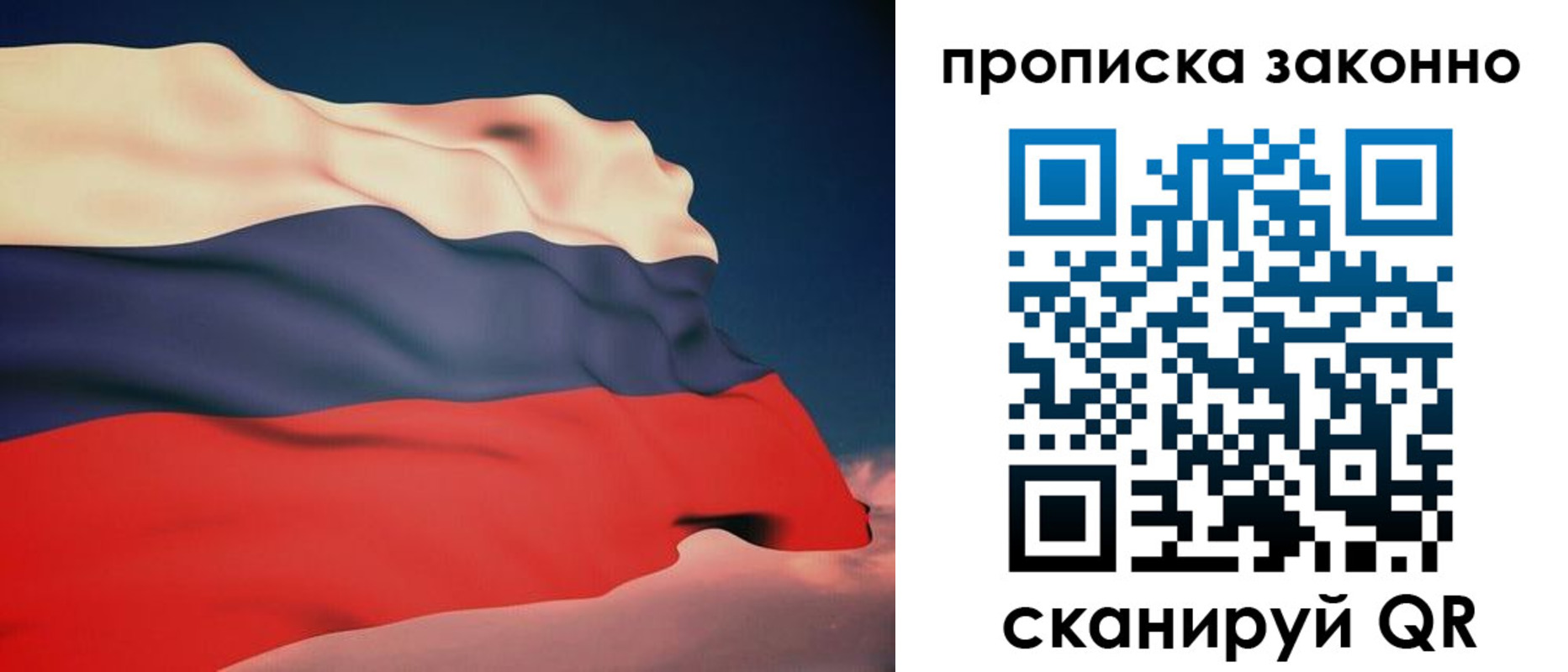 прописка 2025 в Белебее