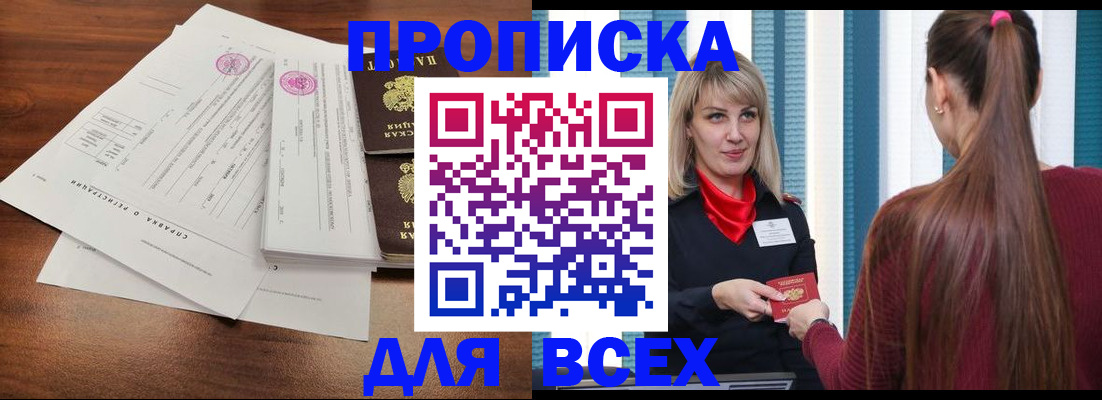 временная прописка в Белебее