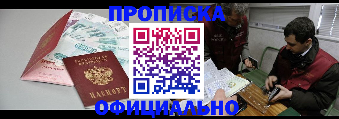 прописка для военкомата в Белебее
