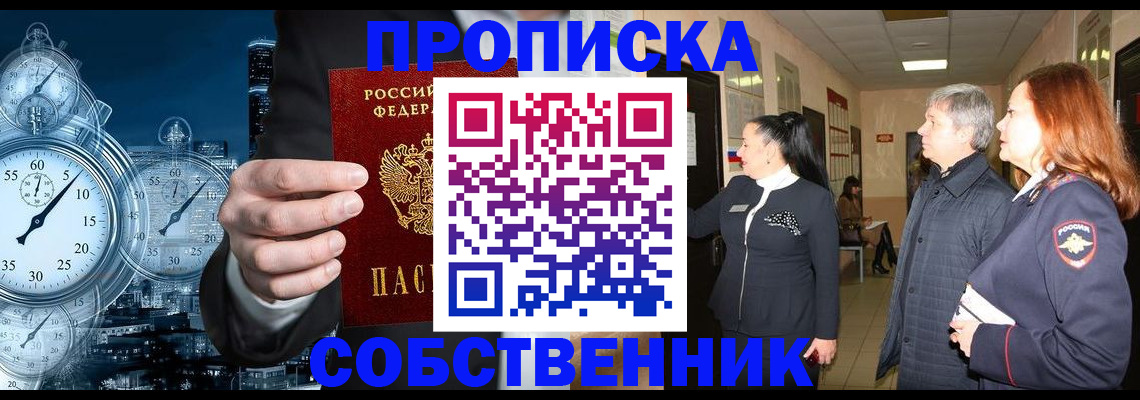 купить прописку в Белебее