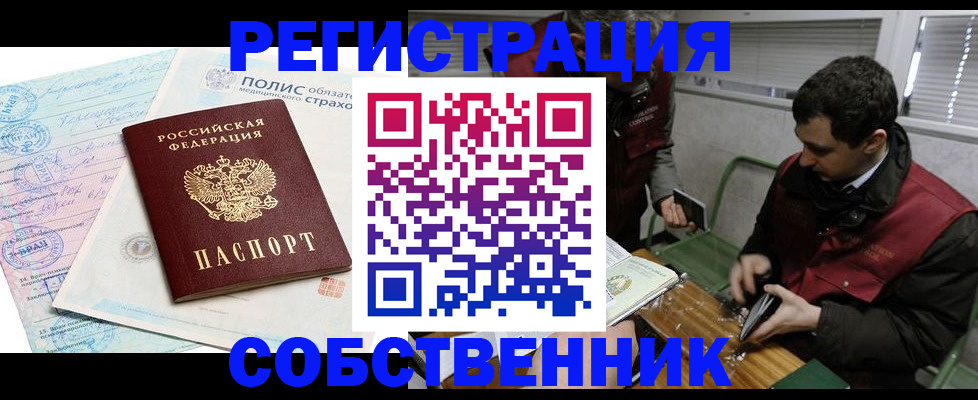 временная регистрация для всех в Белебее