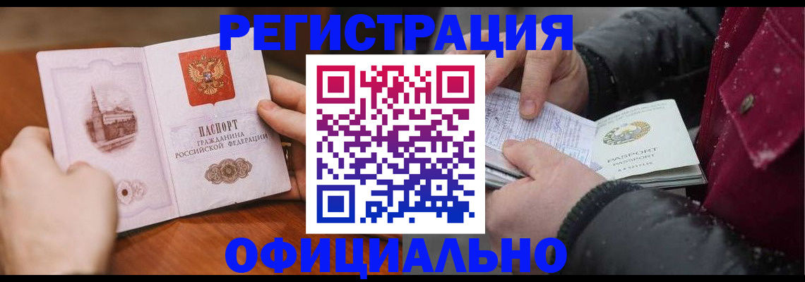 временная регистрация поиск в Белебее
