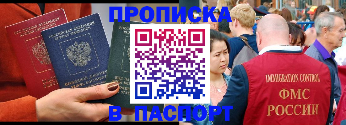 временная регистрация в Белебее