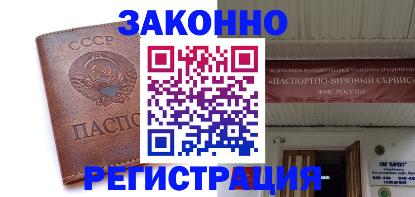 прописка в Белебее