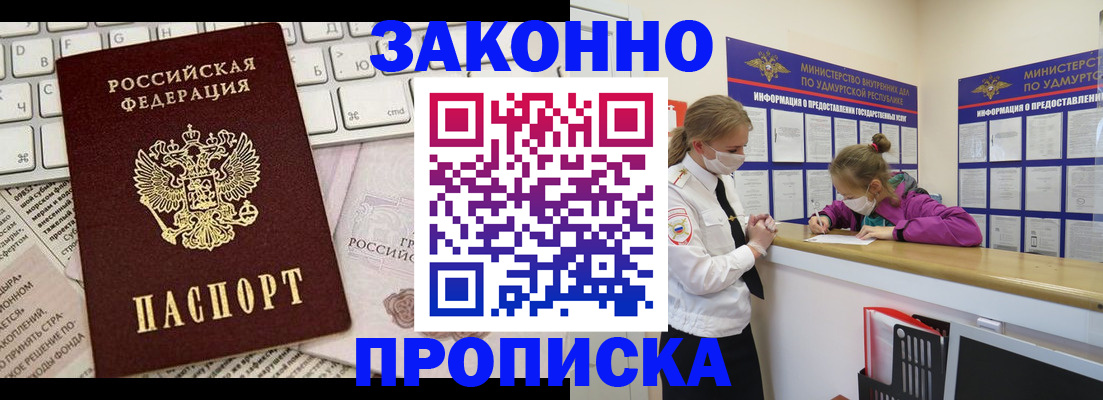 прописка 2025 в Белебее