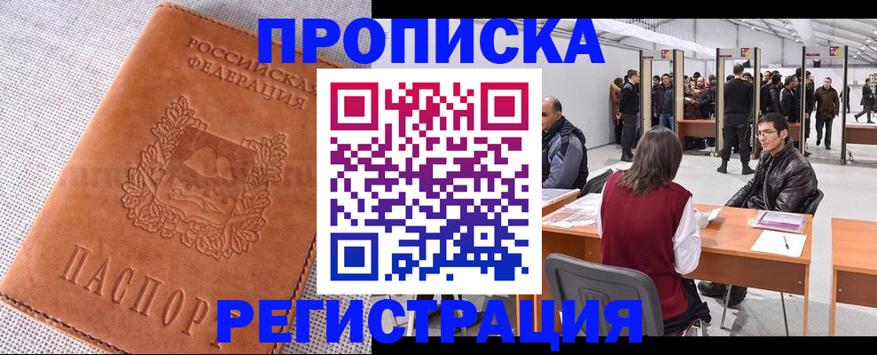 где прописаться в Белебее